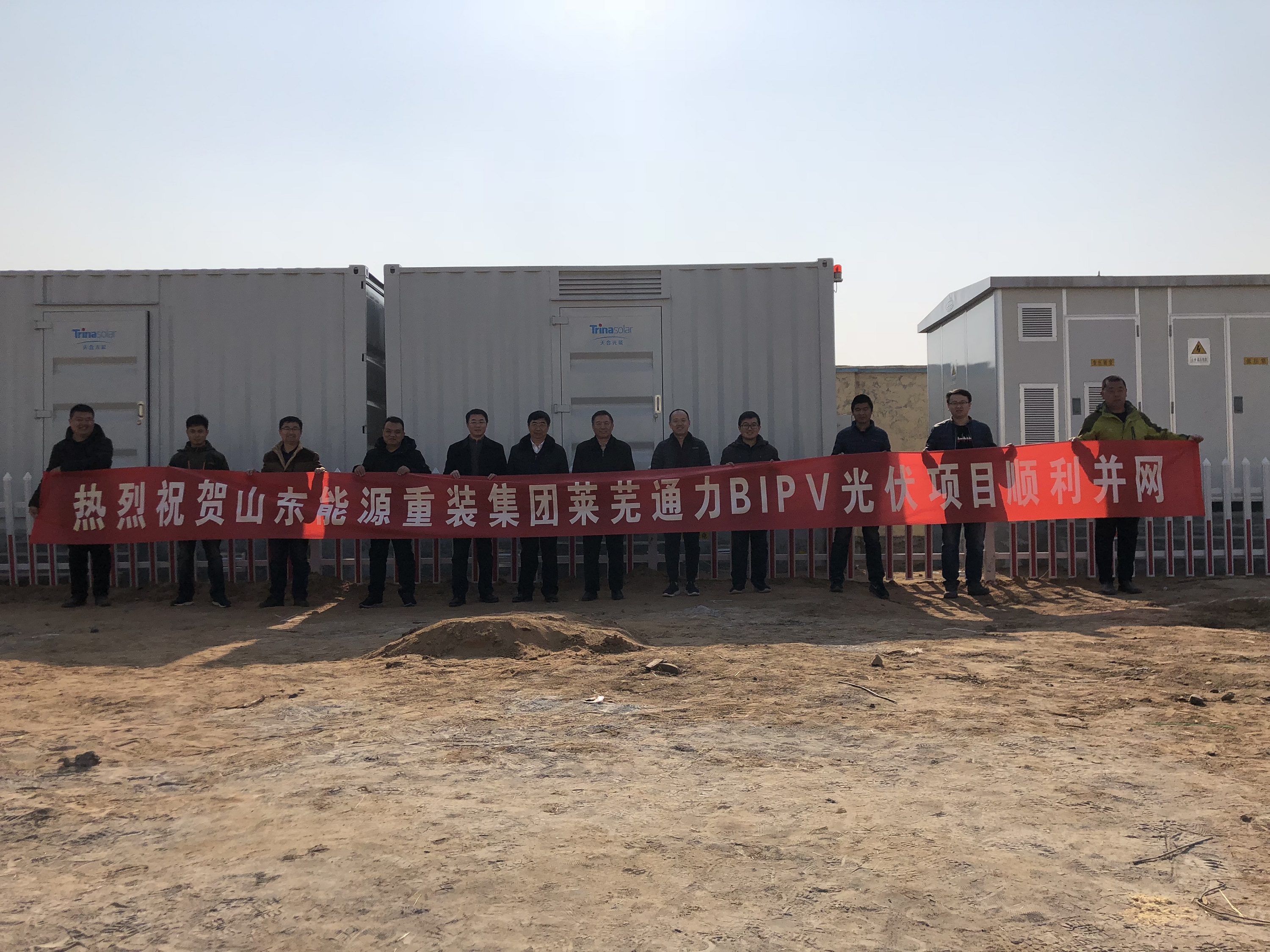 贺莱芜通力1.8MW光伏修建一体化(BIPV)光伏项目并网发电
