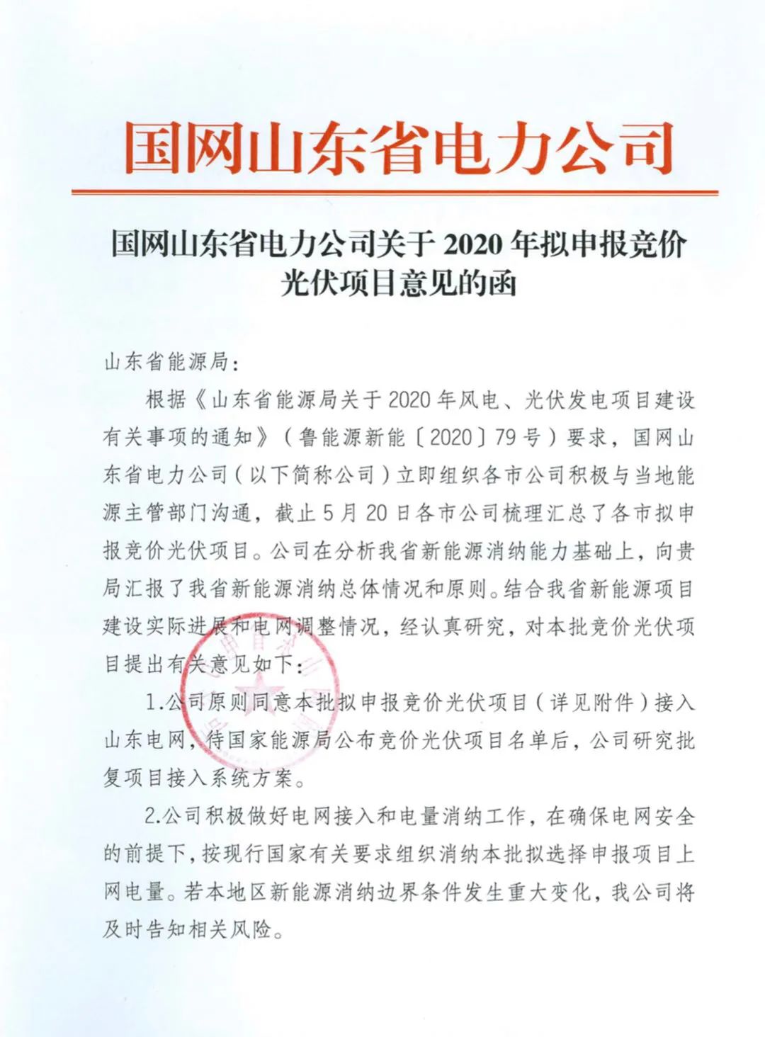 多省勉励设置储能助新能源消纳