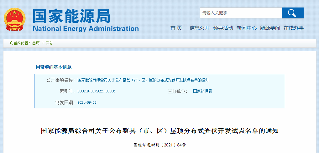重磅！山东河南江苏领衔国家能源局“整县推进”试点名单