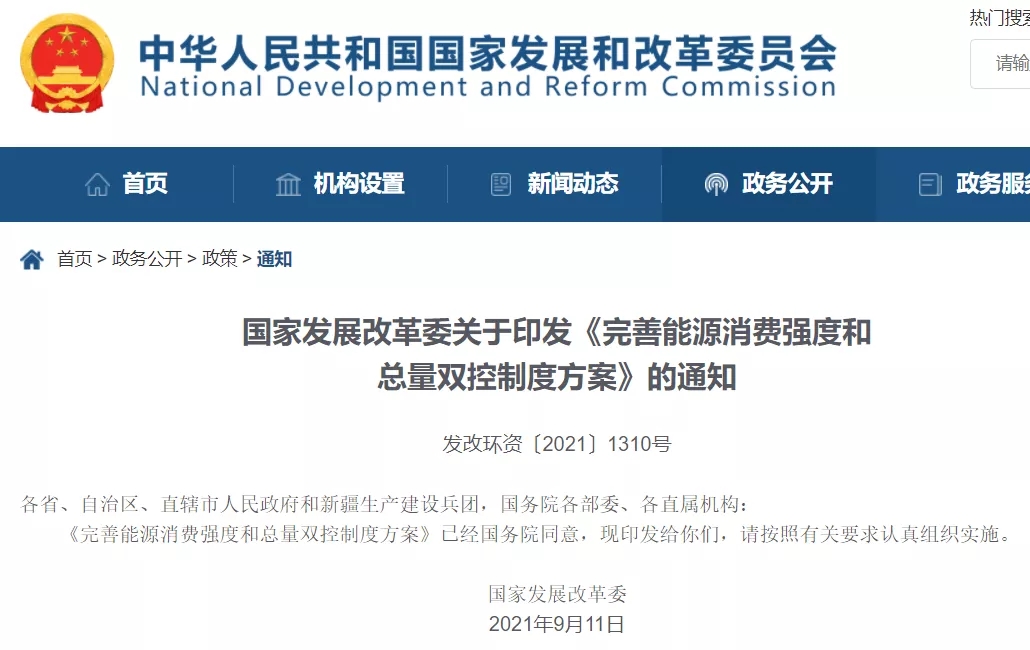 重磅！勉励增添可再生能源消耗降低能耗，超最低消纳责任权重可不纳入审核！