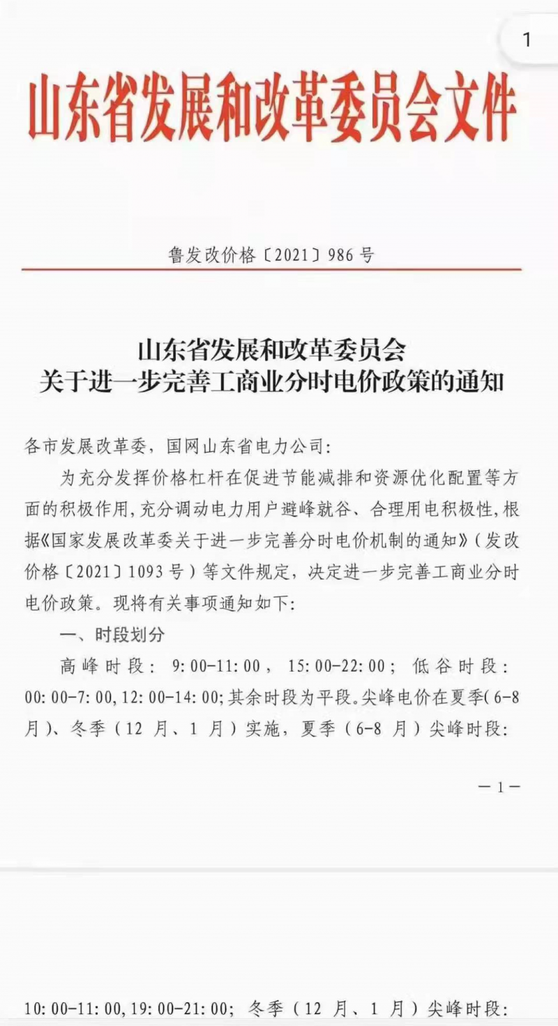 2022年1月1日起执行！山东进一步完善工商业分时电价政策