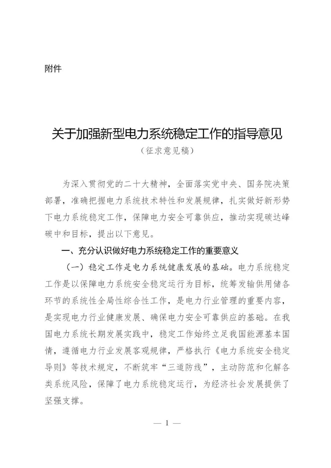 重磅！国家能源局：鼎力大举提升新能源自动支持能力，按需建设储能！