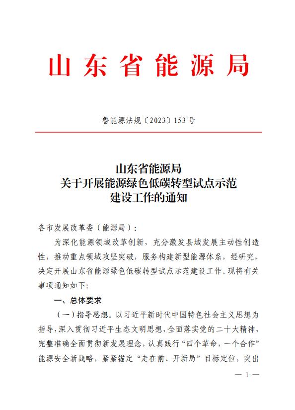 山东：加速生长景物发电，推广光伏发电与修建一体化应用